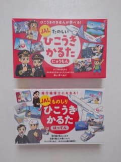 JAL たのしいひこうきかるた にゅうもん はってん 2点セットのサムネイル