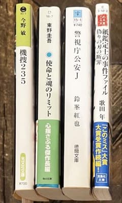 小説　4冊セットのサムネイル