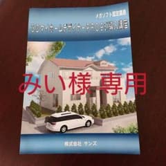 【みい様 専用】３ＤマイホームデザイナーＰＲＯ９／ＰＲＯ９ＥＸ導入講座テキストのサムネイル