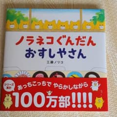 ノラネコぐんだんおすしやさんのサムネイル