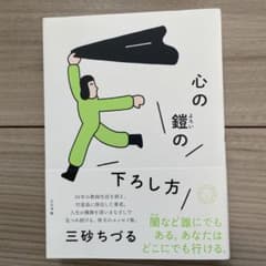 心の鎧の下ろし方のサムネイル