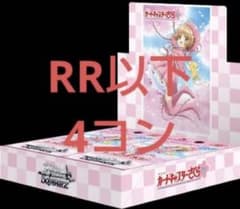 カードキャプターさくら 25th Anniversary RR以下4コン+オマケ カードキャプターさくら 25th Anniversary RR以下4コン+オマケ - メルカリ
