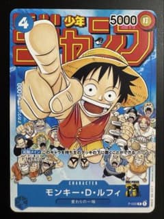 極美品】モンキー・D・ルフィ：週刊少年ジャンプ付録 P P-033 - メルカリ