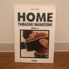 HOME 山崎まさよし バンドスコアのサムネイル