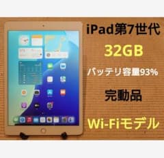 完動品iPad第7世代(A2197)本体32GBシルバー送料込ZMF3N - メルカリ
