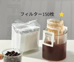 ドリップコーヒーフィルター 150枚（50枚 3パック） 未使用 未開封 業務用のサムネイル