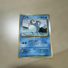 旧裏 マリル コロコロコミック 99年7月号 おまけカード プロモ - メルカリ