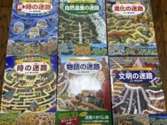 Thumbnail of 迷路シリーズの本6冊セット 進化の迷路 原始の海から人類誕生まで