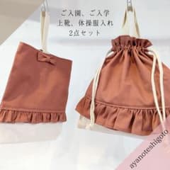 Ｓ様専用☆handmadeご入園ご入学2点セット　バラ売りも可のサムネイル