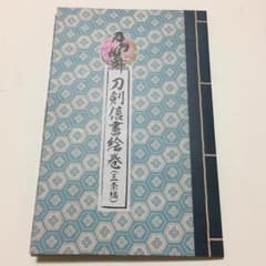 刀剣乱舞  今剣  イラストカードのサムネイル