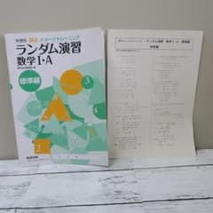 数研出版 ランダム演習数学I・A 標準編のサムネイル