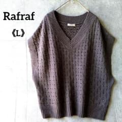 Rafraf ラフラフ Vネック ニット ベスト L グレー