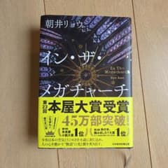 イン・ザ・メガチャーチのサムネイル