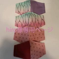 @hiro様専用ページのサムネイル