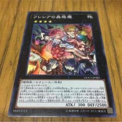 遊戯王  フレシアの蠱惑魔のサムネイル