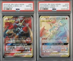 リザードン&テールナー GX HR SR PSA10 連番2セット リザードン&テールナー GX HR SR PSA10 連番2セット - メルカリ