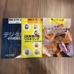 日経コンピュータ　1054-1056のサムネイル