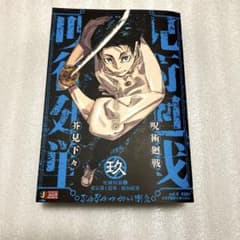 集英社 ジャンプ リミックス 呪術廻戦 1〜9巻　全巻初版　美品 呪術廻戦 リミックス版 9巻 初版 玖 乙骨憂太 ジャンプ 集英社 - メルカリ