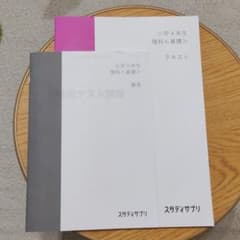 スタディサプリ 小4 理科 基礎のサムネイル
