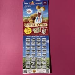 カルビー 大収穫祭 2026 応募券 48口分のサムネイル