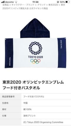 신품 도쿄 2020 올림픽 엠블럼 후드 목욕 타올
