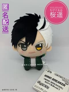 WIND BREAKER ウィンドブレイカー ちびぐるみvol.1 桜遥