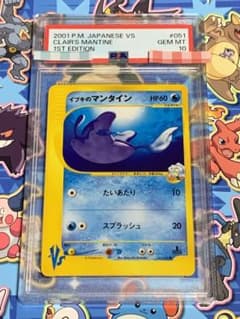 ポケモンカード VS イブキのマンタイン PSA10 非売品 - メルカリ