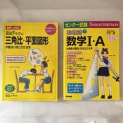 〈数学I・A 〉三角比・平面図形のサムネイル