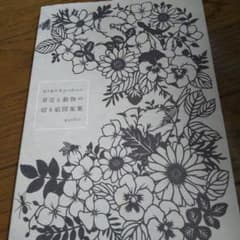 切り絵作家gardenの草花と動物の切り絵図案集のサムネイル