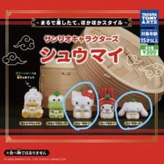 サンリオ シュウマイ ハローキティ シナモロール 2個セットのサムネイル