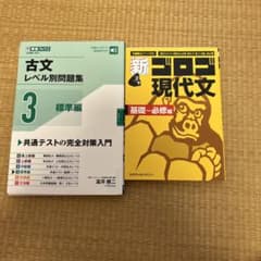 古文レベル別問題集3 標準編 新ゴロゴ現代文 基礎～必修編のサムネイル