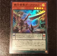 遊戯王 覇王眷竜ダークヴルム スーパーのサムネイル