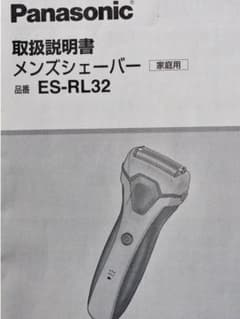 Panasonic ES-RL32 充電器のサムネイル