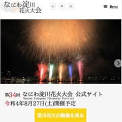 淀川花火大会のサムネイル