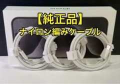 【純正品】USB-C 60W 充電ケーブル 1m 3本　iPhone充電器のサムネイル