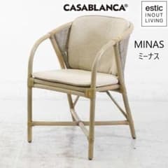 カサブランカ ミーナス アームチェア ダイニングチェア ナチュラル色