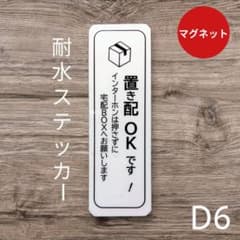 マグネット　宅配便置き配OKステッカー　宅配BOXボックス - 2