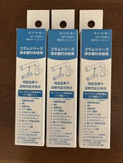 SANEI 浄水カートリッジ M71750M-1 3本セット - メルカリ