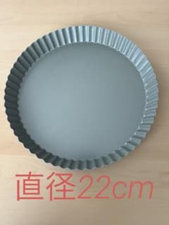 タルト型　22cmのサムネイル