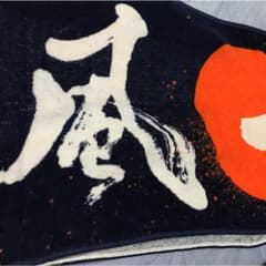 湘南乃風タオルのサムネイル