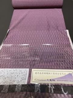 銘品珍品新品】夏物「窪田織物」本場夏大島紬 滅紫色「すかし織」着尺 