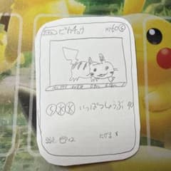 PSA10ピカチュウ お絵描きのサムネイル