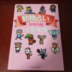 3F 【激レア・当時物】動物占い Me:sia（ミーシャ）占いソフト付デジタルカ 動物占いSPECIAL 人間関係 - メルカリ