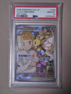 PSA10 リーリエのアブリボン AR SV9 105/100 - メルカリ