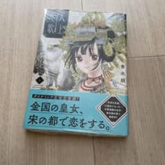 みっしぇる 誰か夢だと言ってくれ 特典セット リーフレット コミコミ