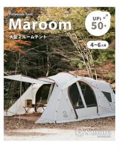 S'more Maroom 大型2ルームテントのサムネイル