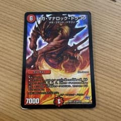 デュエルマスターズ メガ・マナロック・ドラゴンのサムネイル