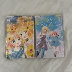 そらいろメモリアル 1巻 2巻 やぶうち優 少女漫画のサムネイル