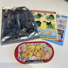 マクドナルド　ポケモン　スペシャルタグ　ピカチュウのサムネイル