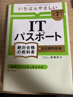 ITパスポート 2025年版。のサムネイル